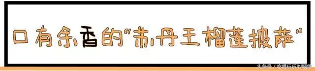 汪涵吴秀波关之琳宋茜刷爆票圈时，这个镶金边的pizza却火了