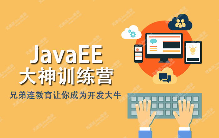 黑马培训java培训多长时间,正规java培训哪个好