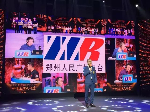 2014年郑州广播电视台十佳主持人,郑州电台十大主持人