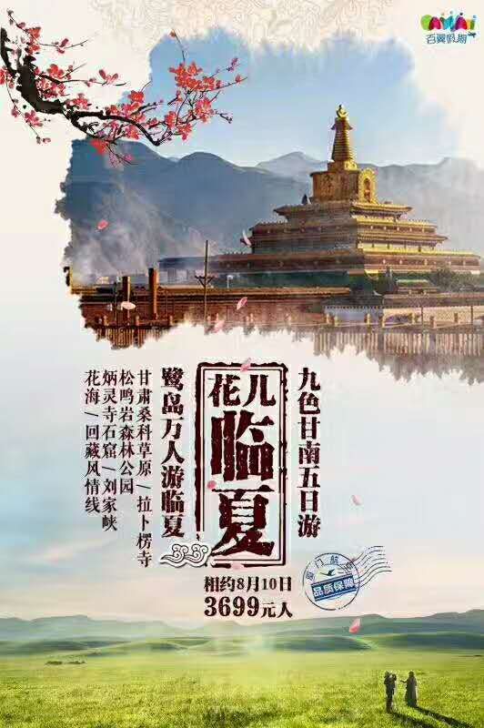 厦门市民游临夏活动,厦门临夏万名市民游活动