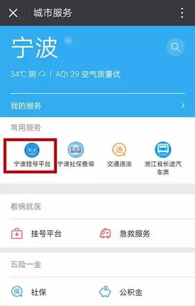 宁波第一医院预约挂号电话号码,宁波第二医院挂号网上预约平台