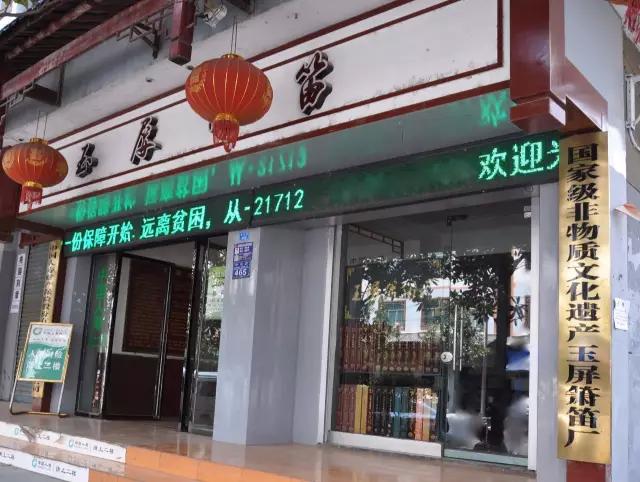 “古箫流韵，玉笛飞声”，探访箫笛之乡——玉屏