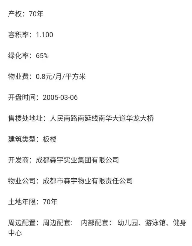 成都府河音乐花园四居,成都府河音乐花园值得买吗