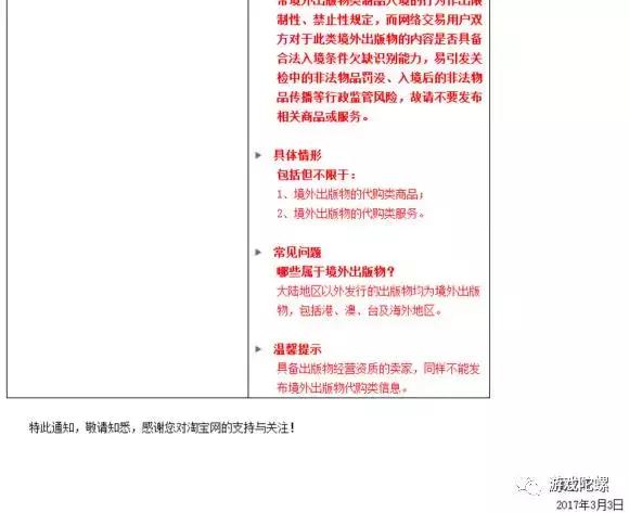 淘宝已禁售87款游戏怎么解除,淘宝发布禁售游戏怎么解除