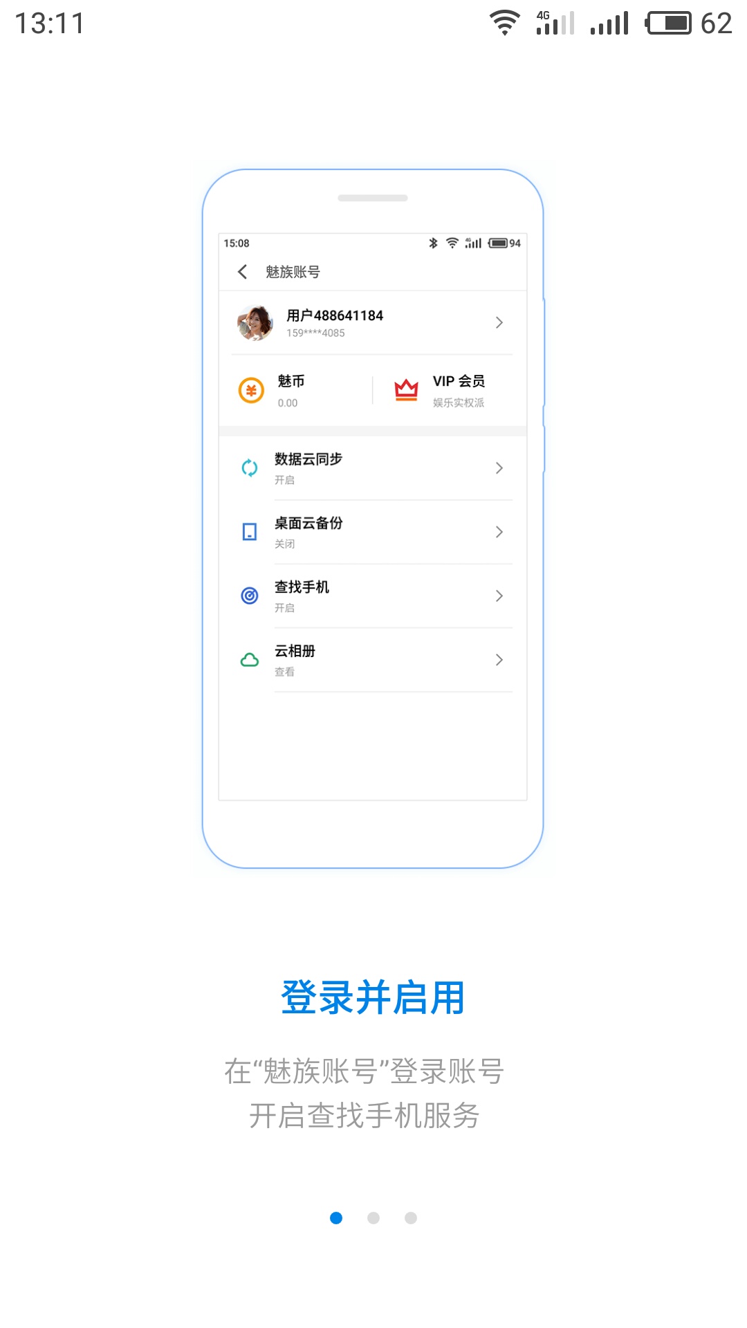 魅族flyme系统找回手机,魅族手机退出flyme数据会丢失吗