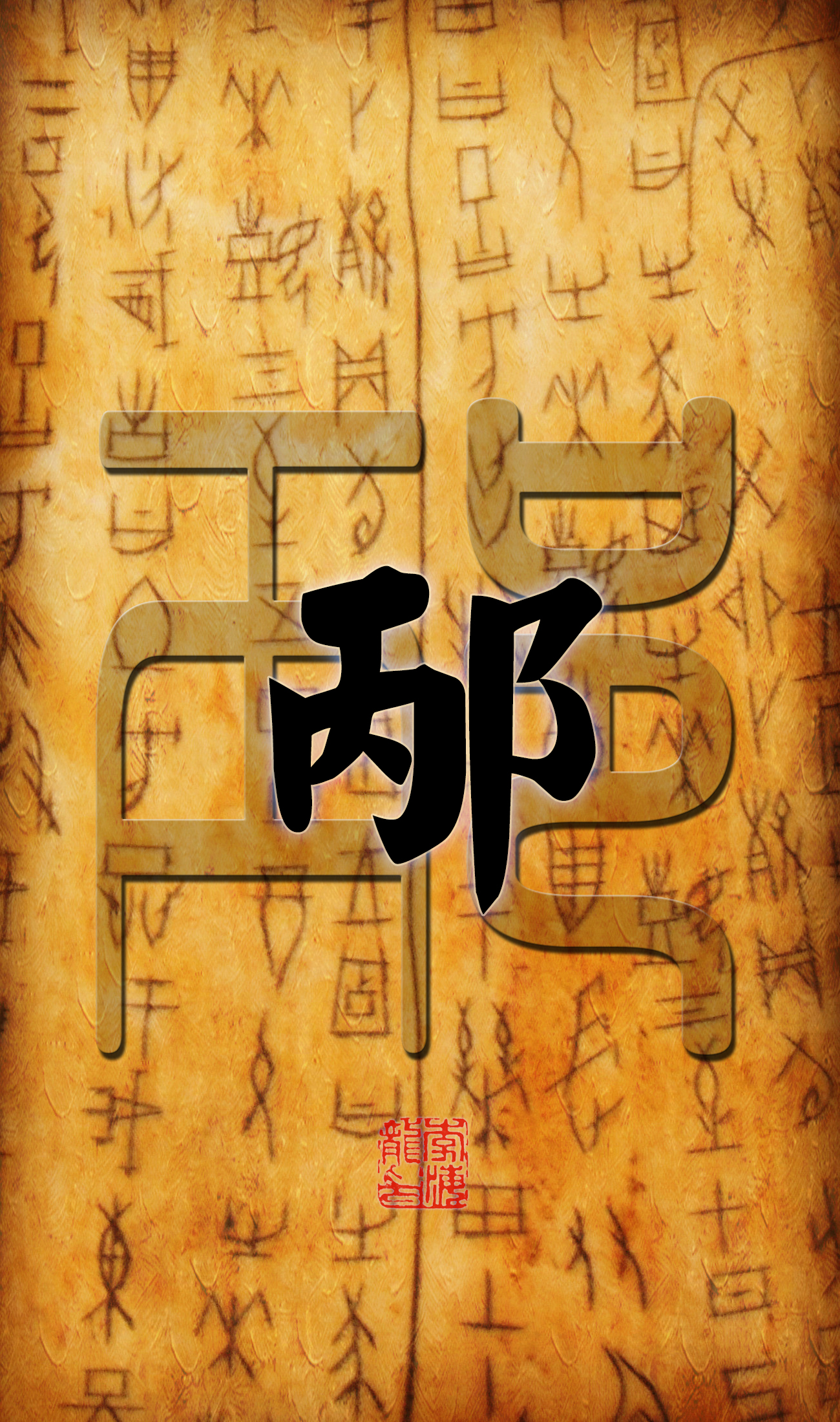 百家姓壁纸耿,百家姓手机壁纸大全大图