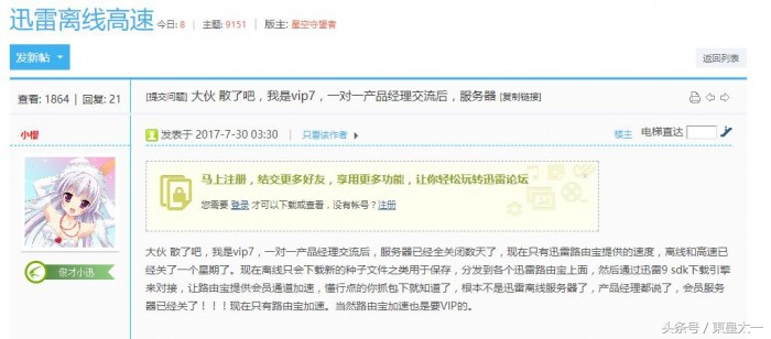 迅雷显示文件下载超时怎么办,迅雷会员失效后下载的还有吗