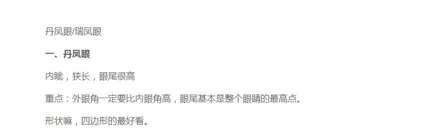 丹凤眼加杏眼加桃花眼的结合体,什么样的眼睛是桃花眼杏眼丹凤眼