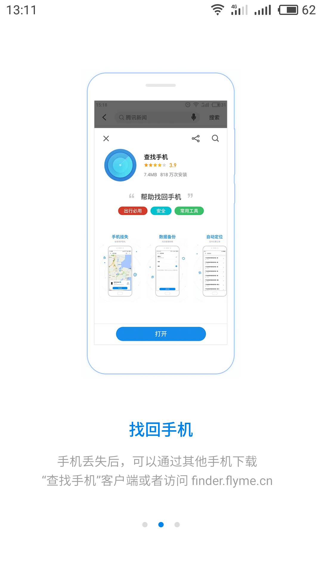 魅族flyme系统找回手机,魅族手机退出flyme数据会丢失吗