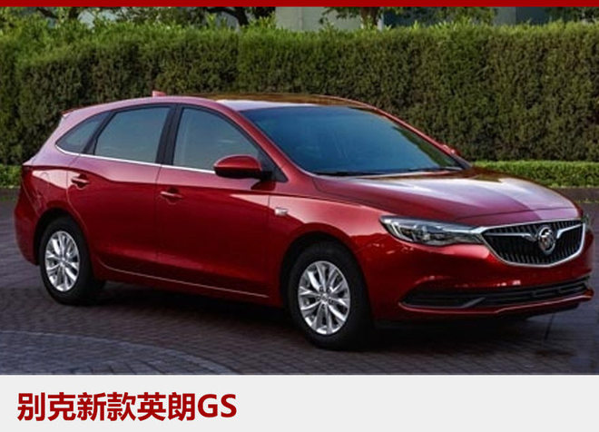别克即将推出全新轿跑,别克英朗2018款15t双离合精英版
