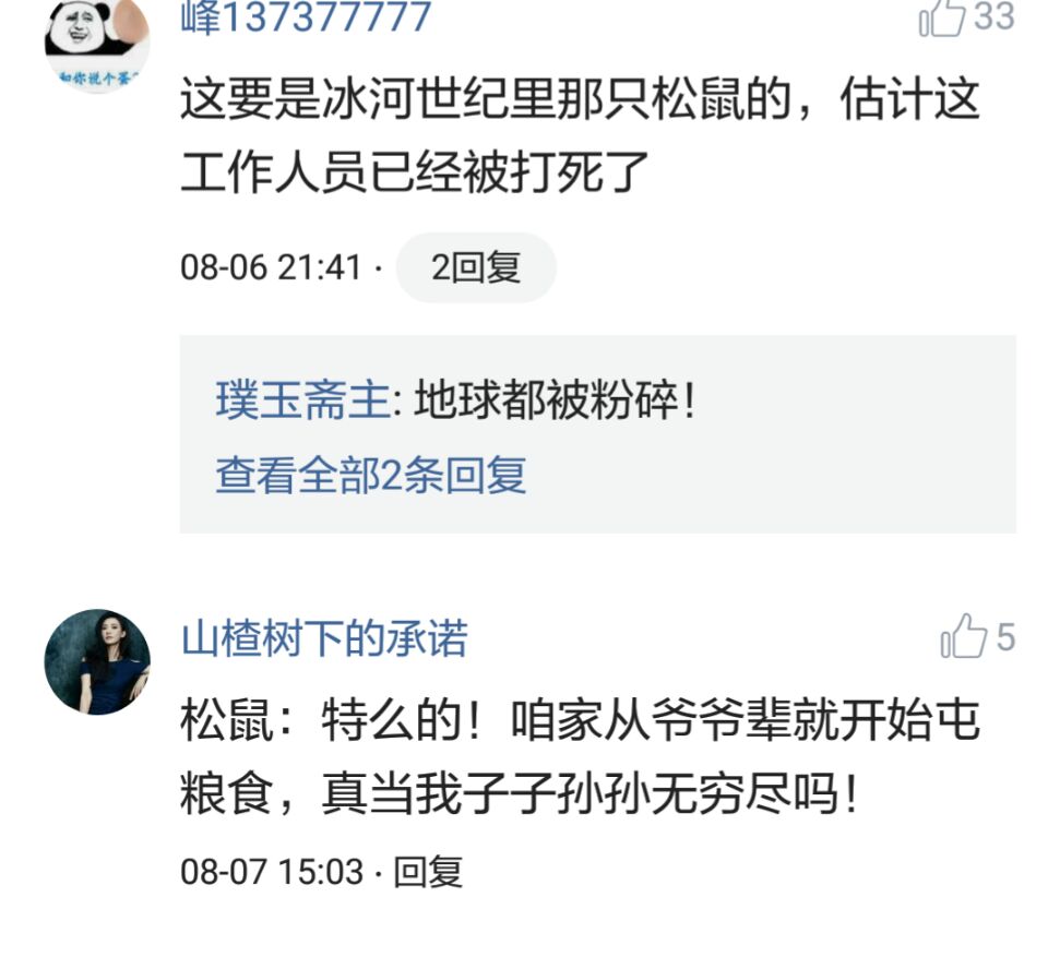 那些搞笑的评论之一松鼠说，那是我娶十房姨太的钱