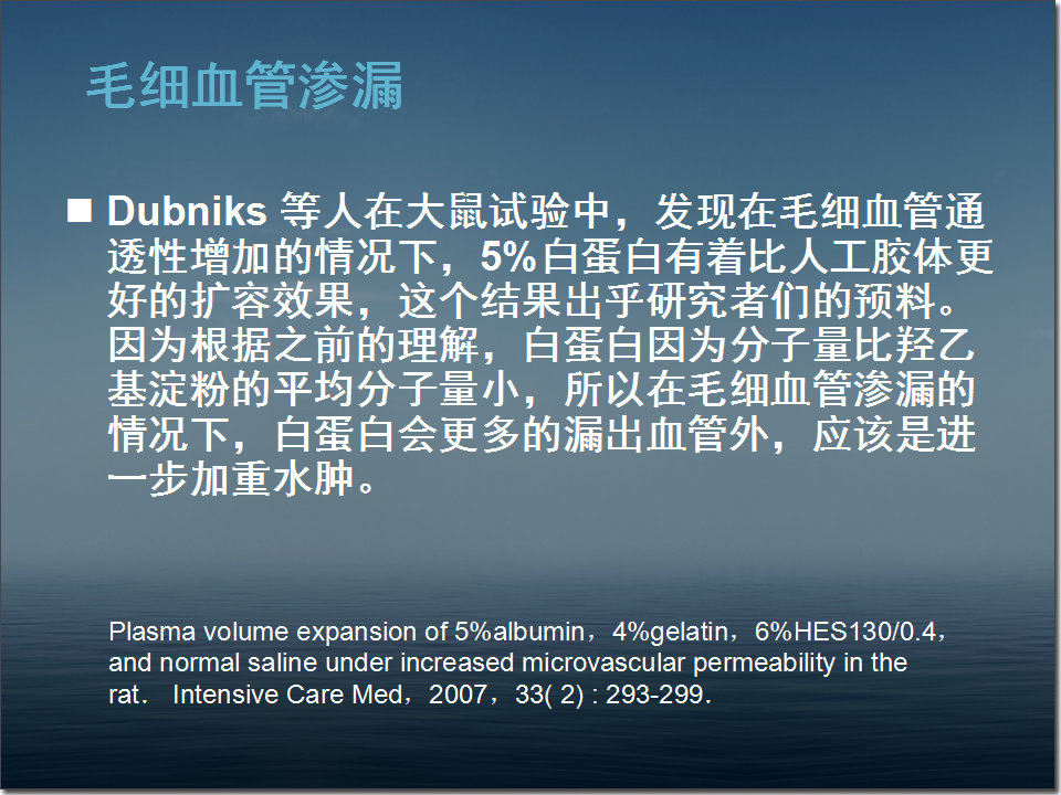 白蛋白在危重病人中的应用,人血白蛋白在血液科的应用