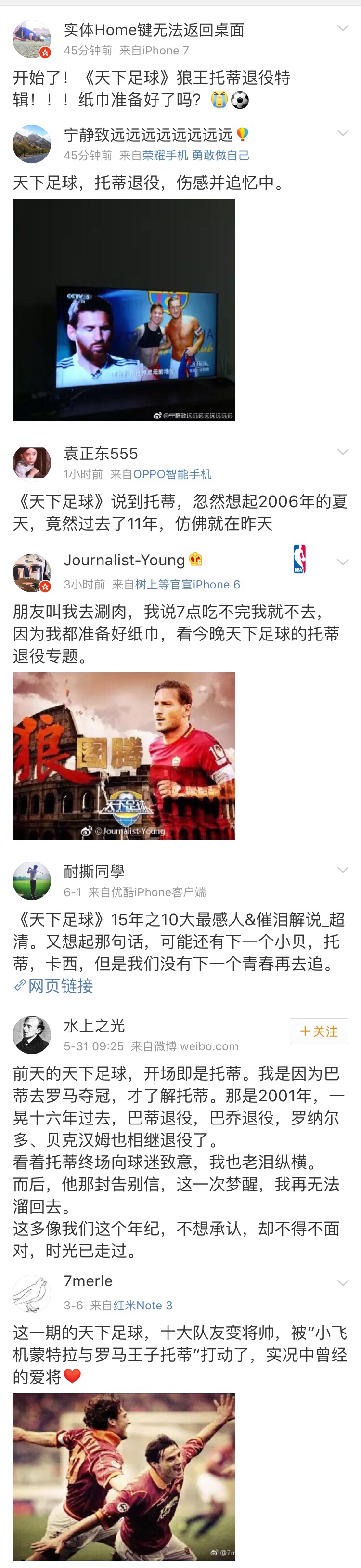 天下足球2019年足球记忆,天下足球20周年纪念青春印记