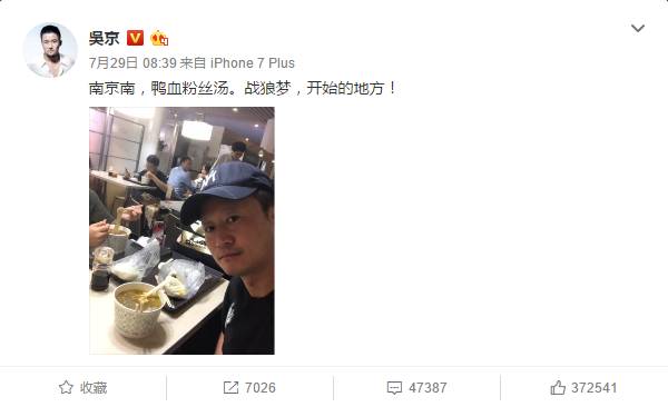 吴京鸭血粉丝汤,吴京南京吃的鸭血粉丝