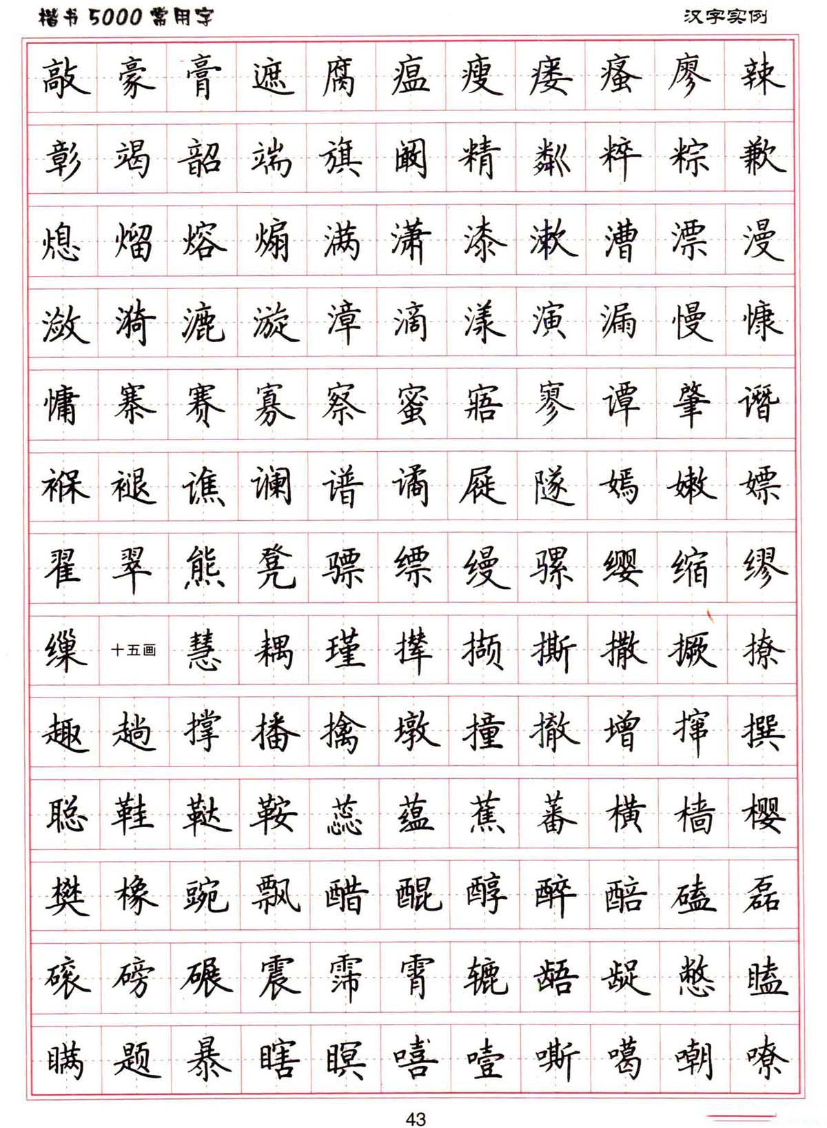 卢中南硬笔楷书适合小学生练习吗,卢中南硬笔书法字帖教学视频