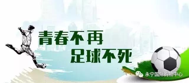 2018我爱足球民间争霸赛延吉,2021我爱足球中国民间争霸赛