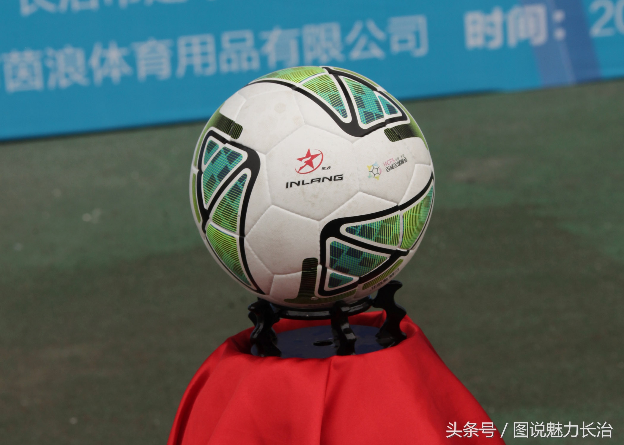 长治足球峰会,全国足球大会