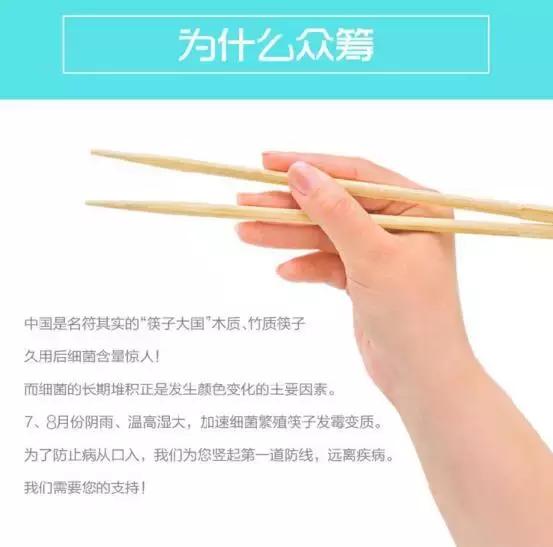 众筹案例：智能杀菌-家用筷子杀菌器