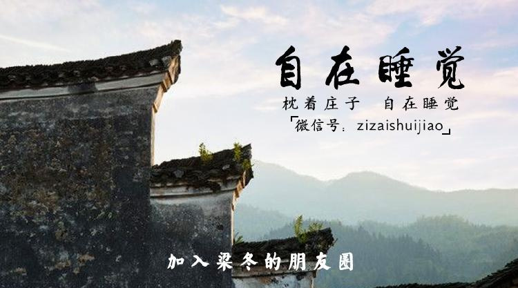 梁冬讲睡眠姿势,梁冬如何掌控生命的节奏