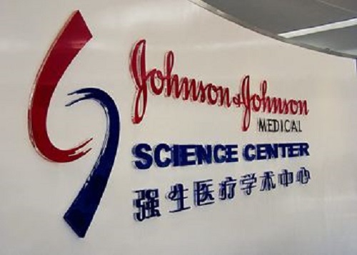 强生艾滋病治疗,强生根除hiv研究