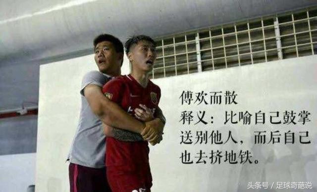 中超成语集锦,中超成语大赏