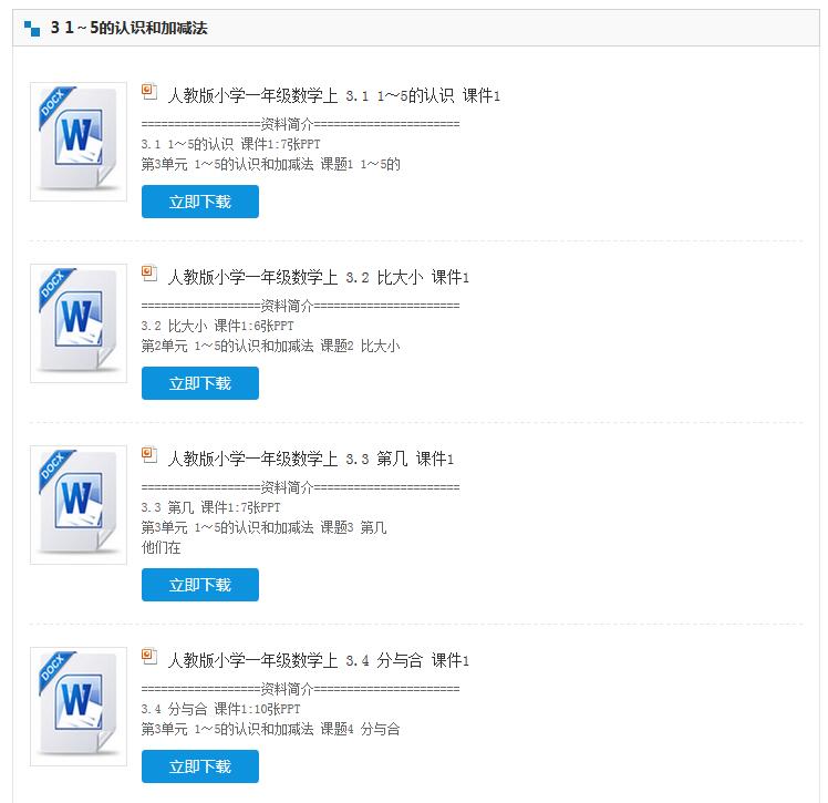 最新人教版一年级数学课件全套,一年级数学找规律课件