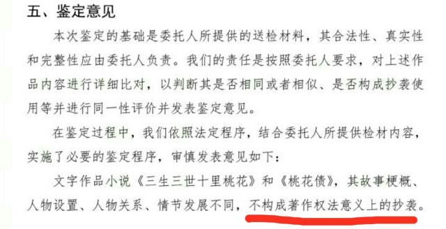 唐七为什么不抄三生三世,唐七抄袭桃花债事件