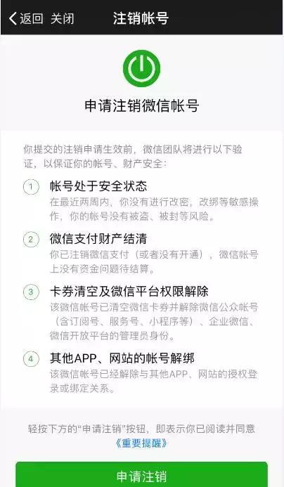 最新版微信如何注销微信号,最新版微信怎么注销微信号