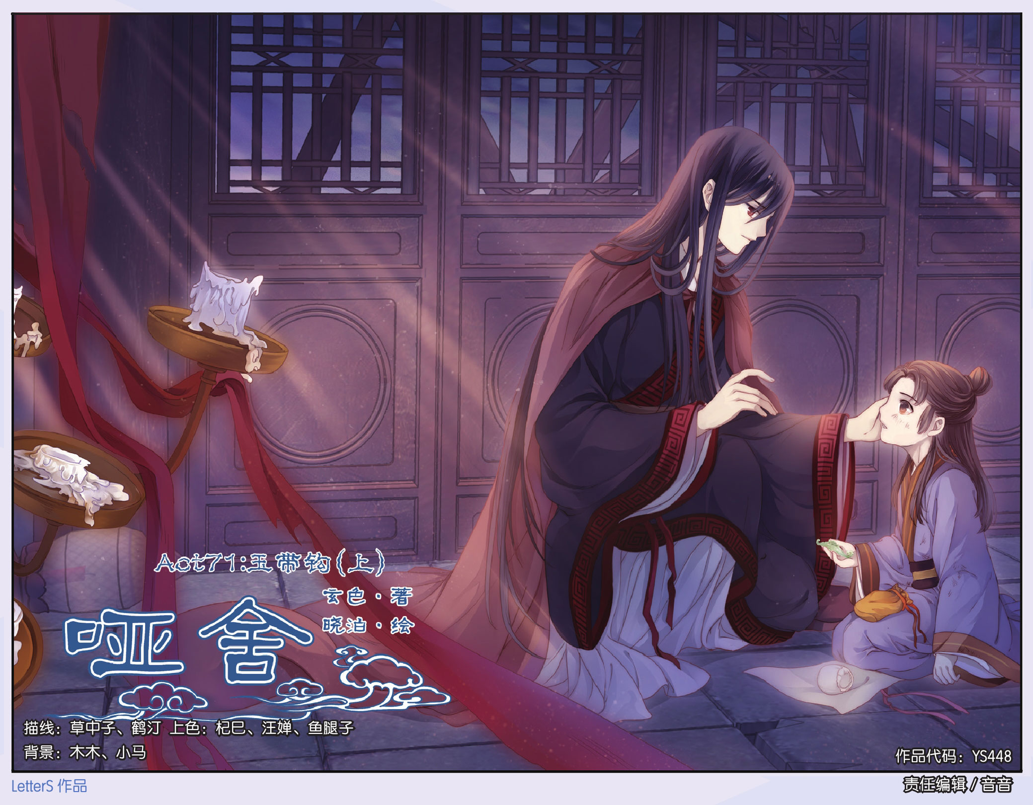 哑舍漫画第71-72话五带钩