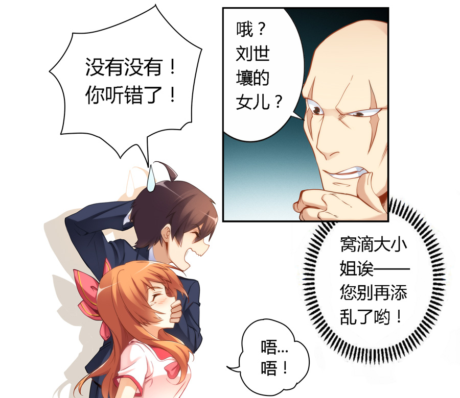 我是高富帅36漫画,我不是高富帅漫画免费大全