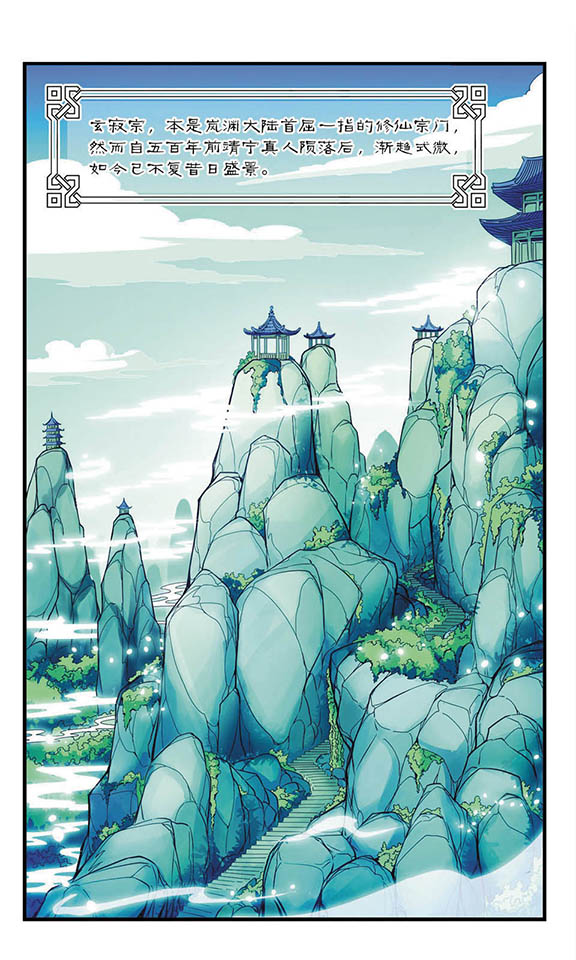 风起苍岚第2季85话炼器大宗师,风起苍岚第09话灵根测试下