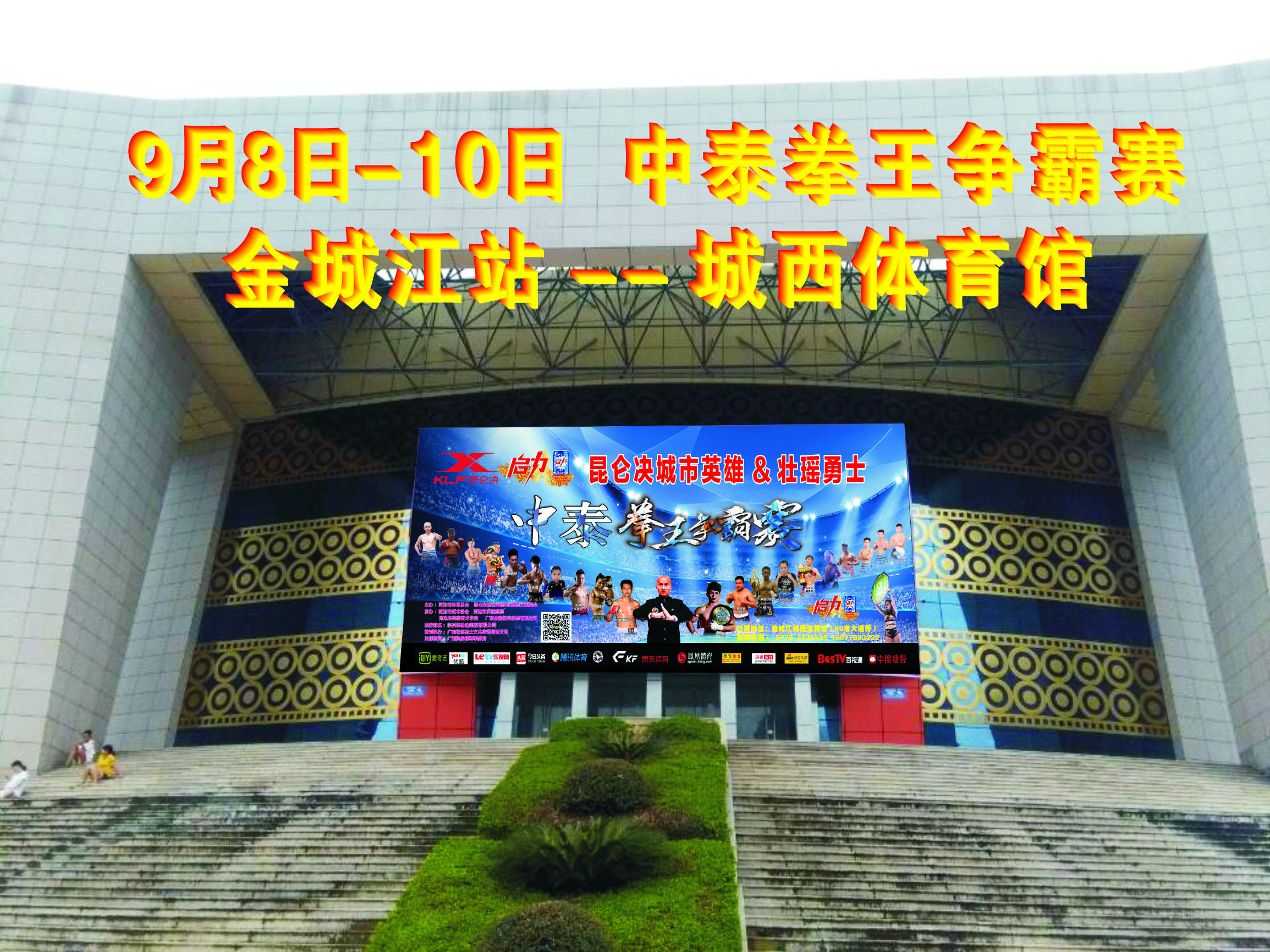 昆仑决城市英雄世界拳王争霸赛,昆仑决城市英雄拳王争霸赛