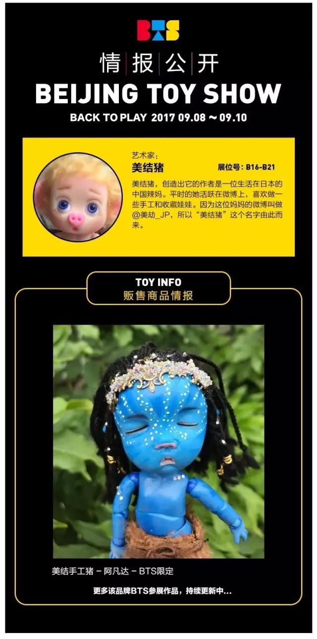 北京bts潮流玩具展参展品牌,bts北京潮玩展
