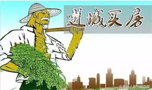 农民买房收回土地,在城里买房了要不要把户口迁过去