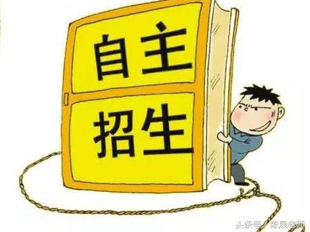 自主招生该如何选择适合的院校,自主招生大学详解