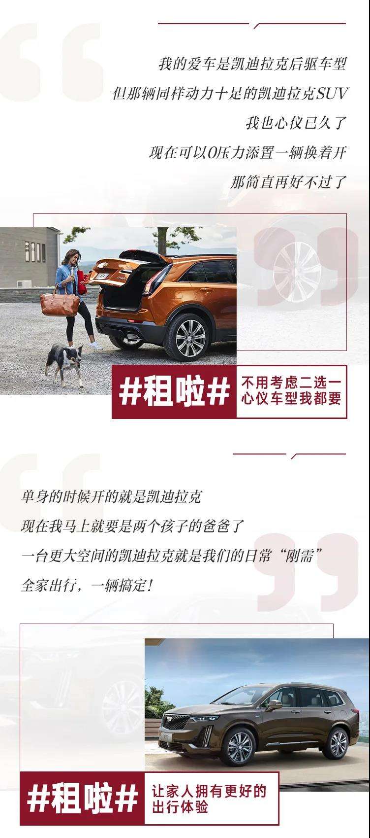 凯迪拉克租赁 (凯迪拉克官方长租计划)
