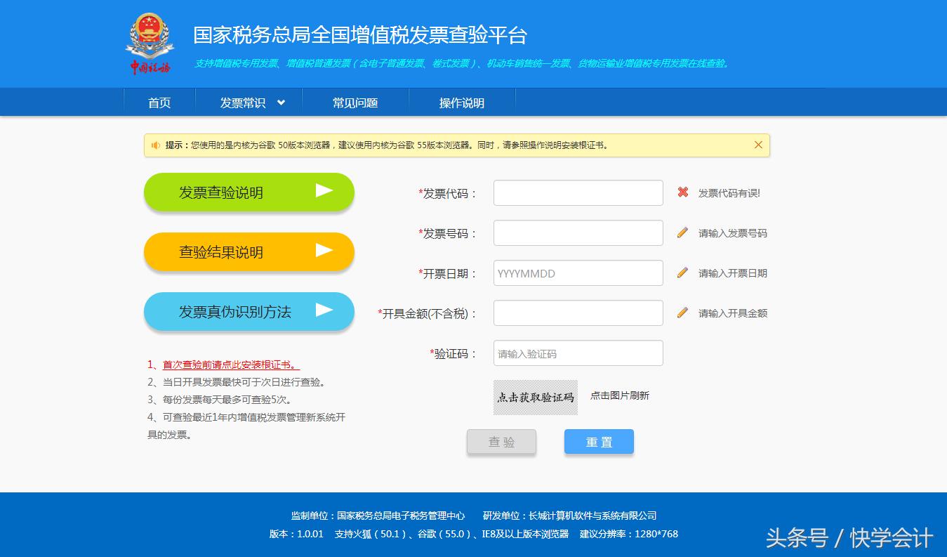 发票真伪自查,发票验证真伪正确的方法