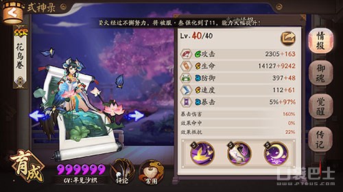 阴阳师奶妈排行榜,阴阳师针女御魂天赋