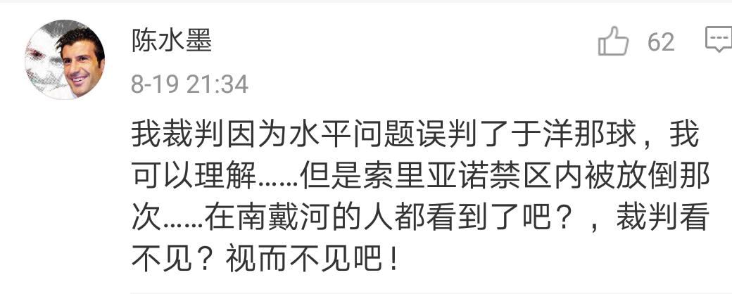 国安被反绝杀北京球迷反应,国安进球被裁判误判