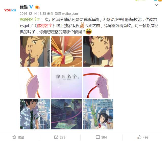 《你的名字》优酷跳票，如今B站首播，让花钱的观众情何以堪？