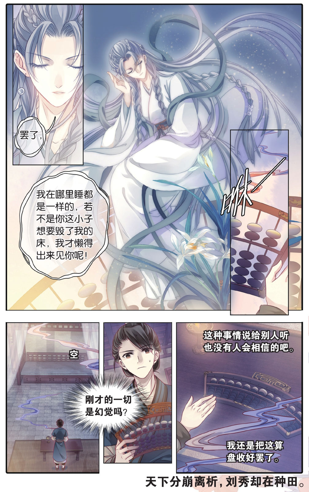 哑舍漫画第5-6话,哑舍漫画第4话