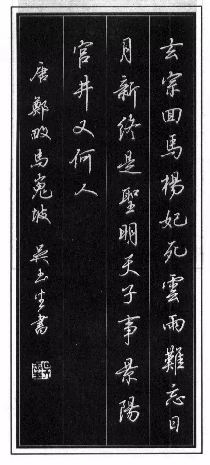 硬笔唐诗书法大赛作品欣赏,行楷硬笔书法比赛古诗一等奖作品