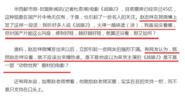 中戏老师评论吴京,中戏老师批评吴京