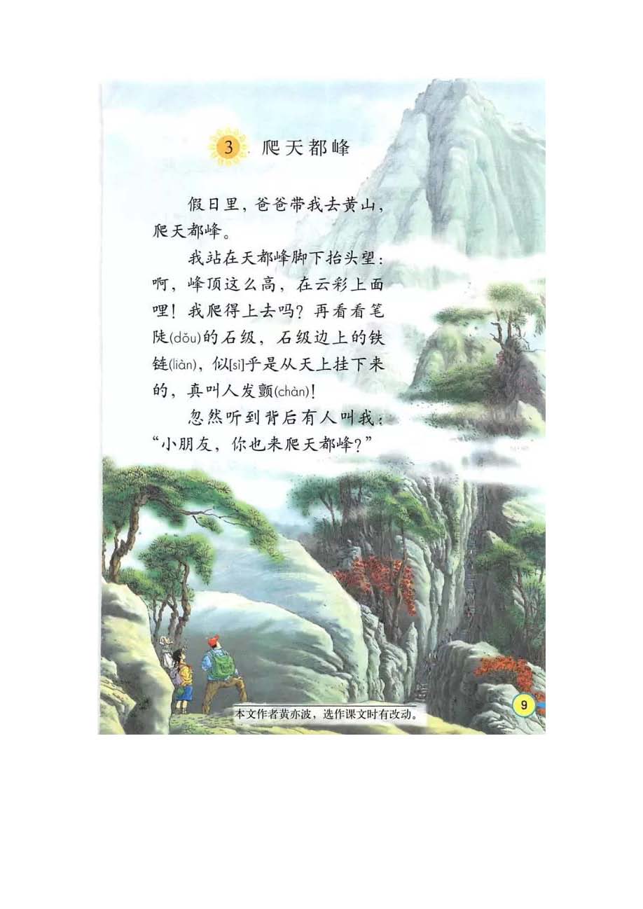 三年级上册语文部编版电子课本pdf,三年级下册语文电子课本2022版