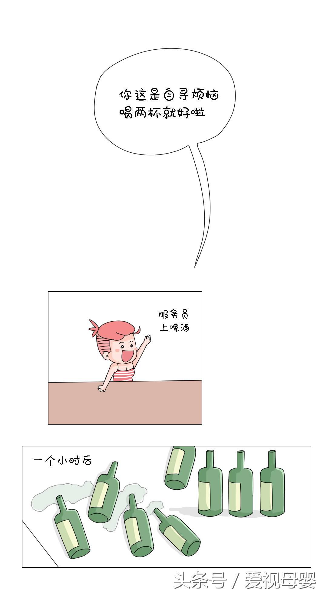 漫画喝酒聊天片段,漫画喝酒喝醉了