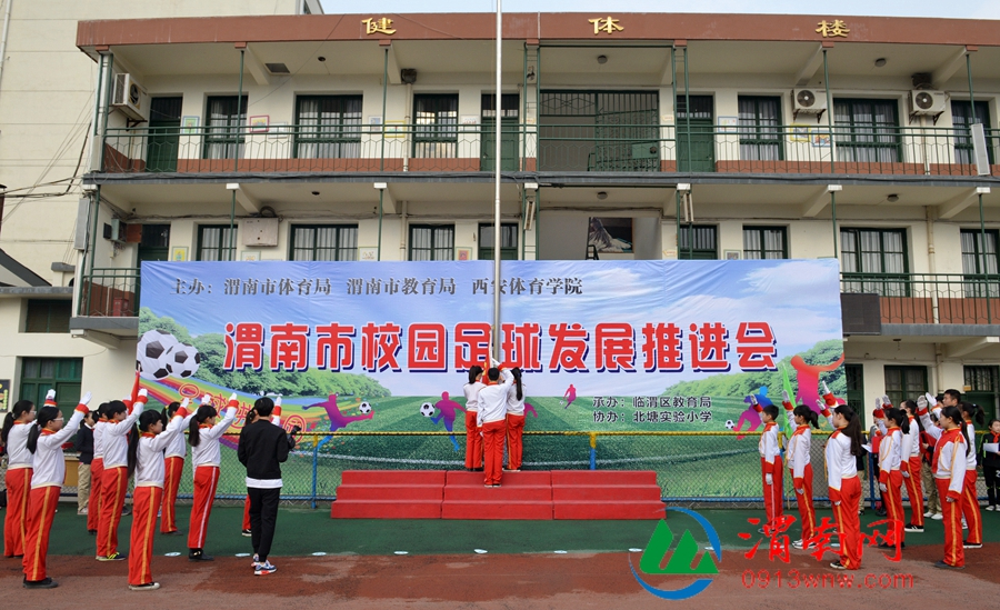 渭南市中小学足球联赛开幕式,渭南校园足球