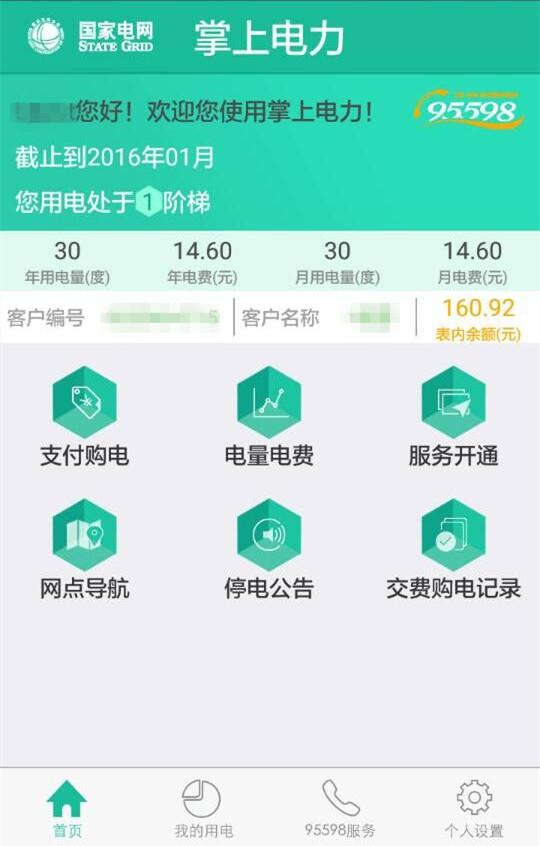 掌上电力怎么操作交费,掌上电力交费