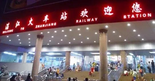 湛江南站与湛江西站距离有多远,湛江南站去广州火车