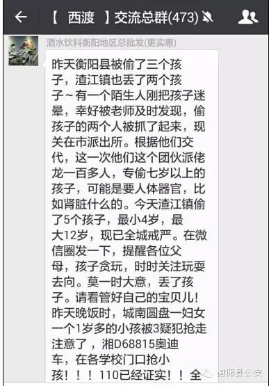 有人偷小孩警方回应系谣言,辟谣长沙县孩子被偷事件均系谣言