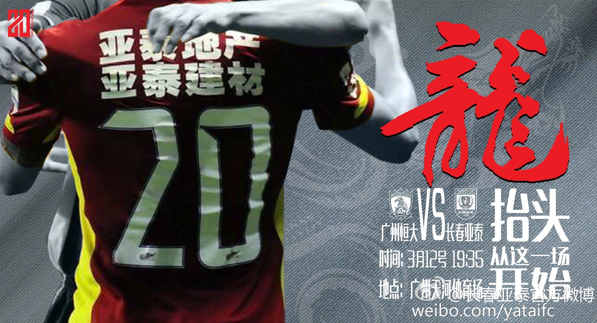 2017辽足vs上港,苏宁发客战鲁能海报